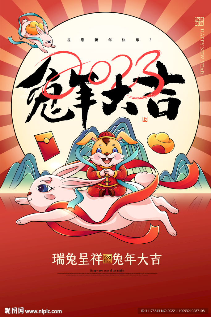 简约兔年大吉新年春节新春海报