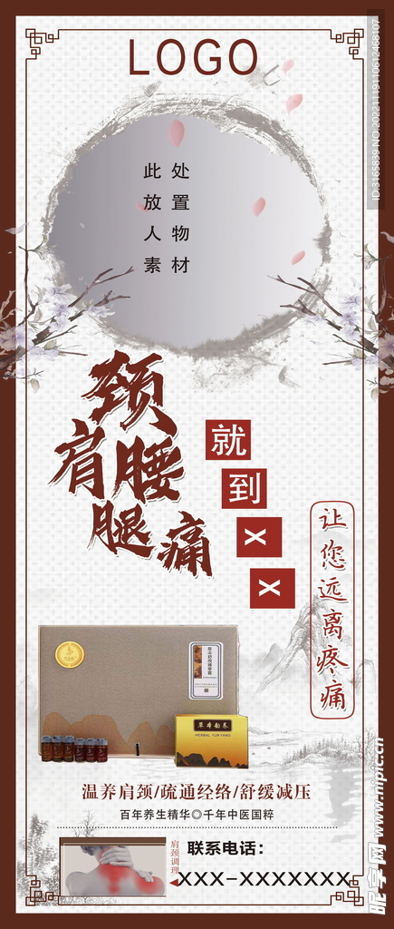 美容瘦身易拉宝海报