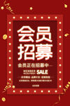 会员招募