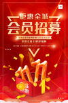 会员招募