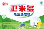 洗洁精标签