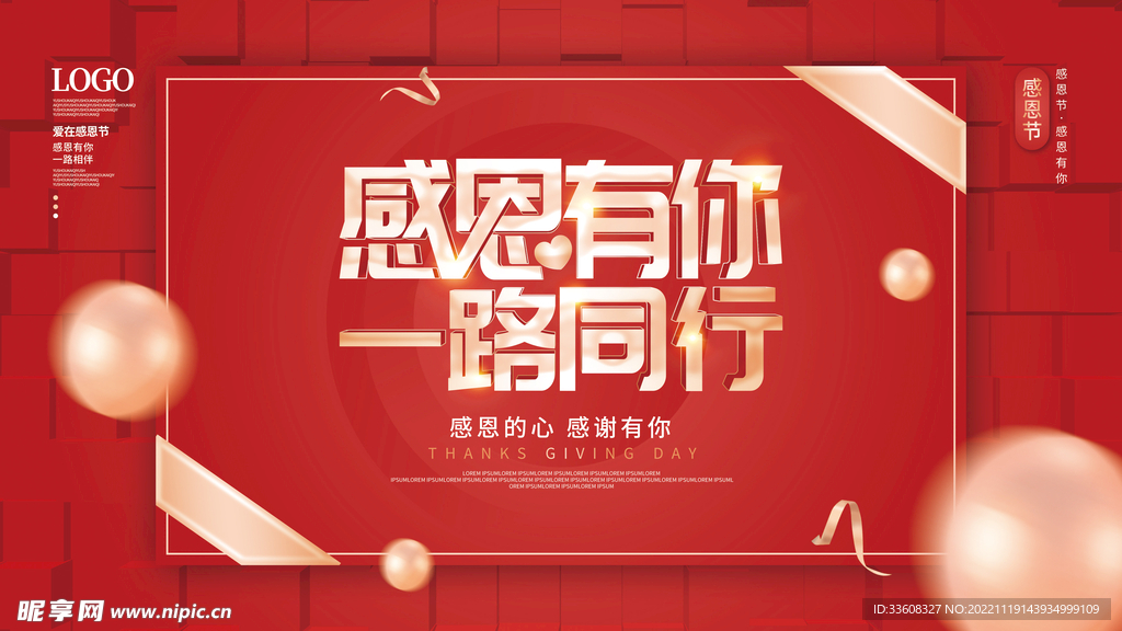 感恩节节日展板