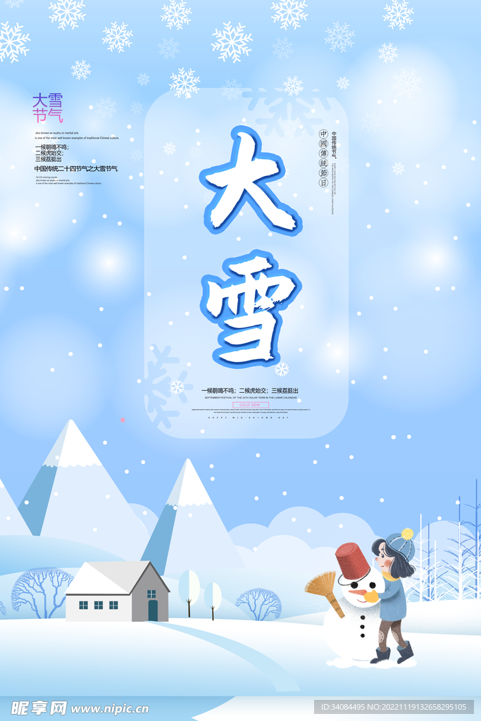 大雪飞机稿
