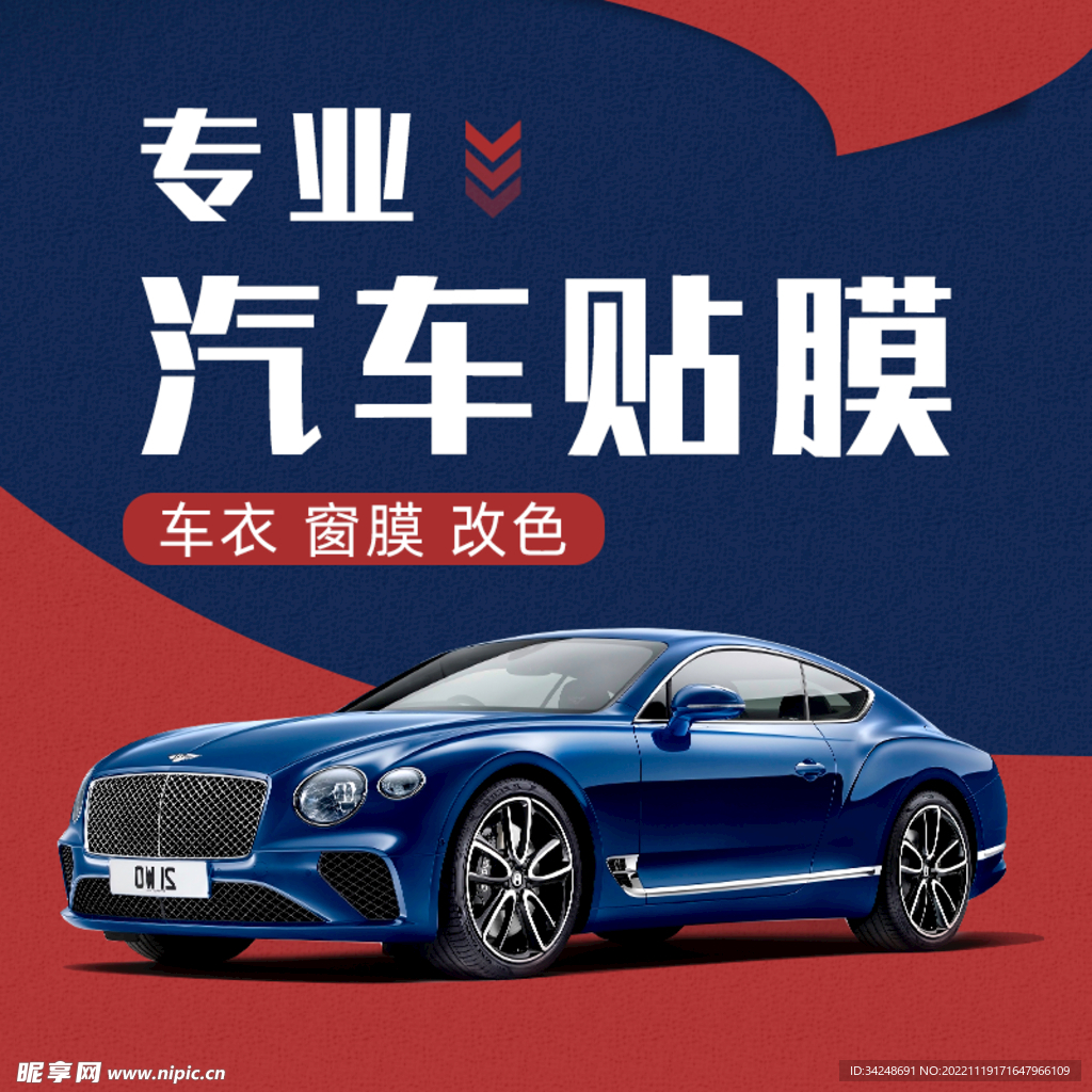 汽车贴膜主图