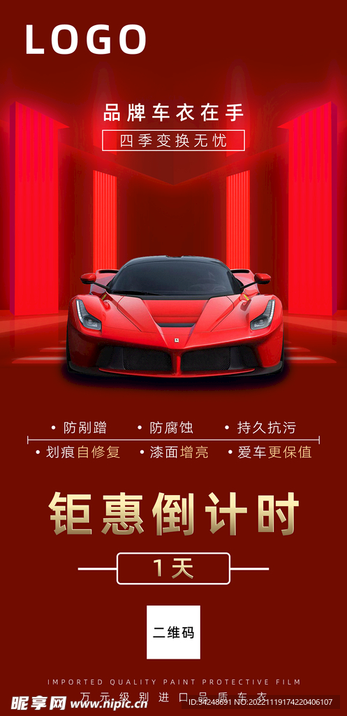 汽车双十一活动海报