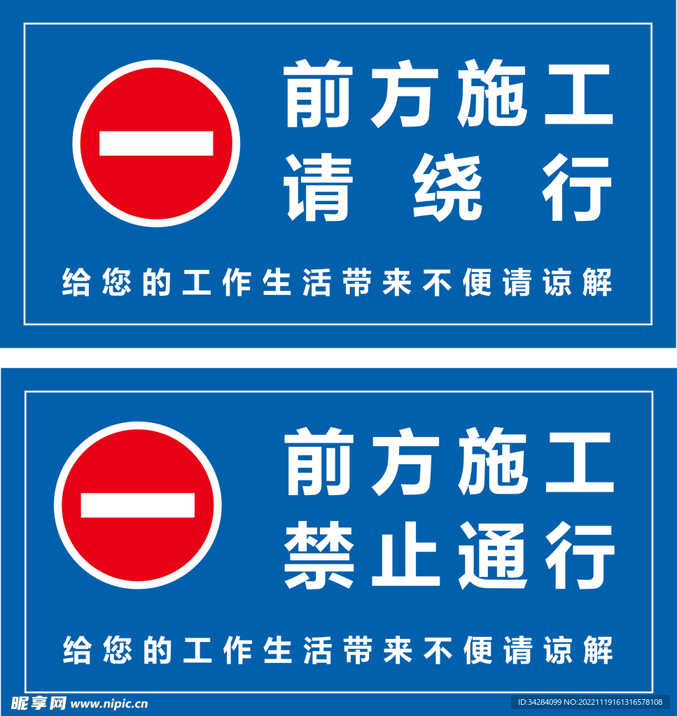 前方施工请绕行