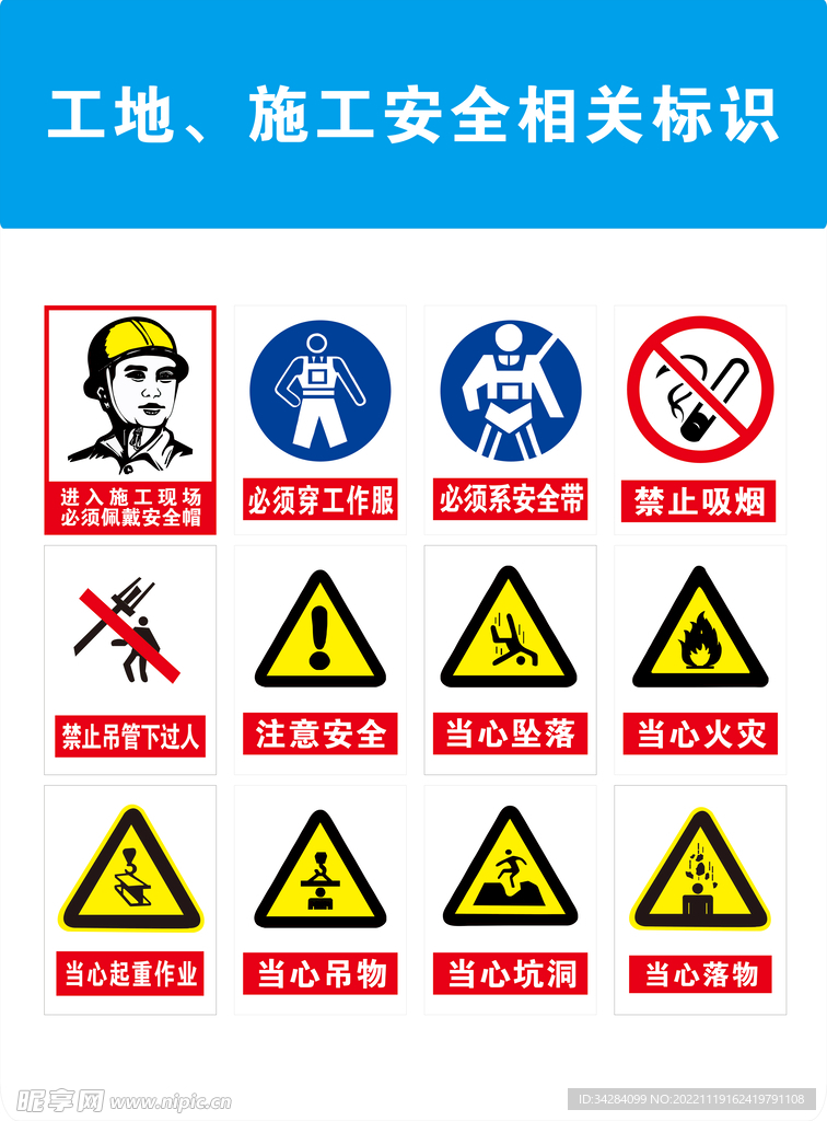 施工安全标识