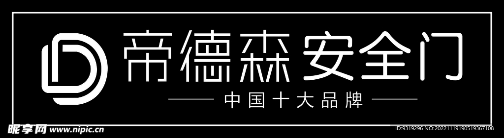 帝德森安全门