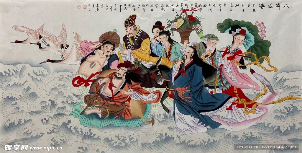 八仙过海