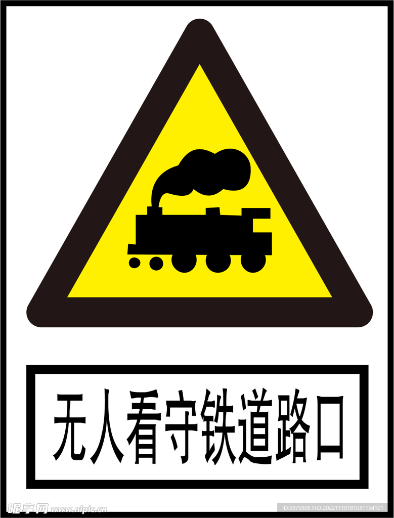 无人看守铁道路口