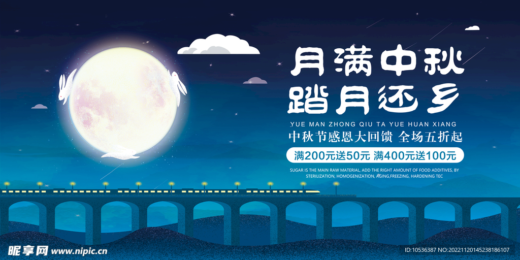 中秋海报 