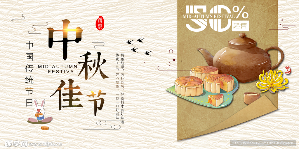 中秋海报