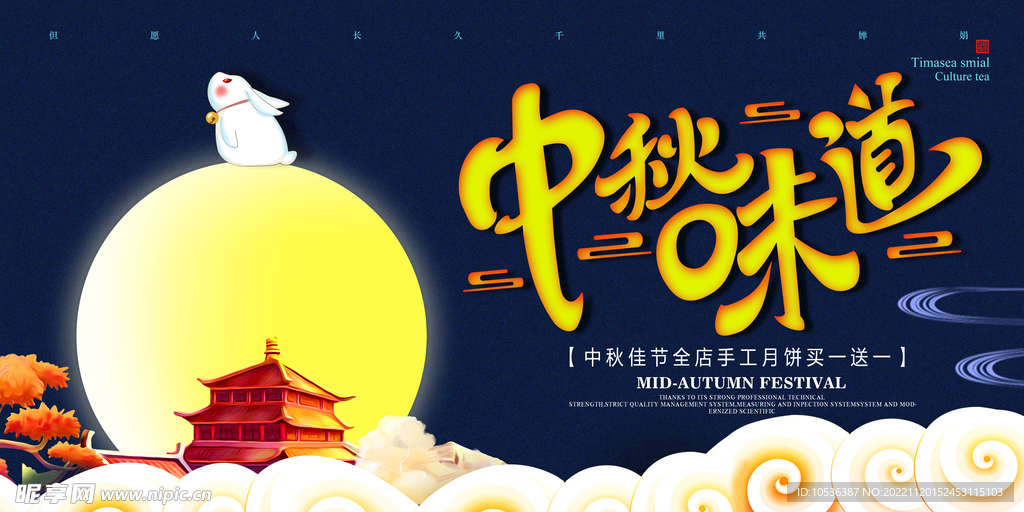 中秋海报