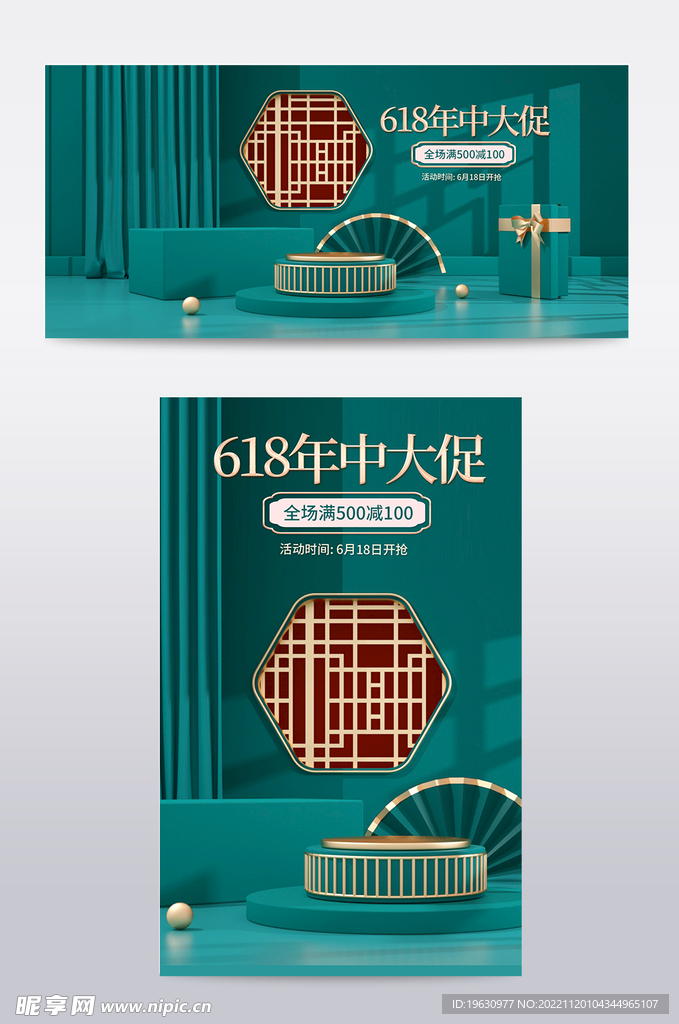 618年中大促海报