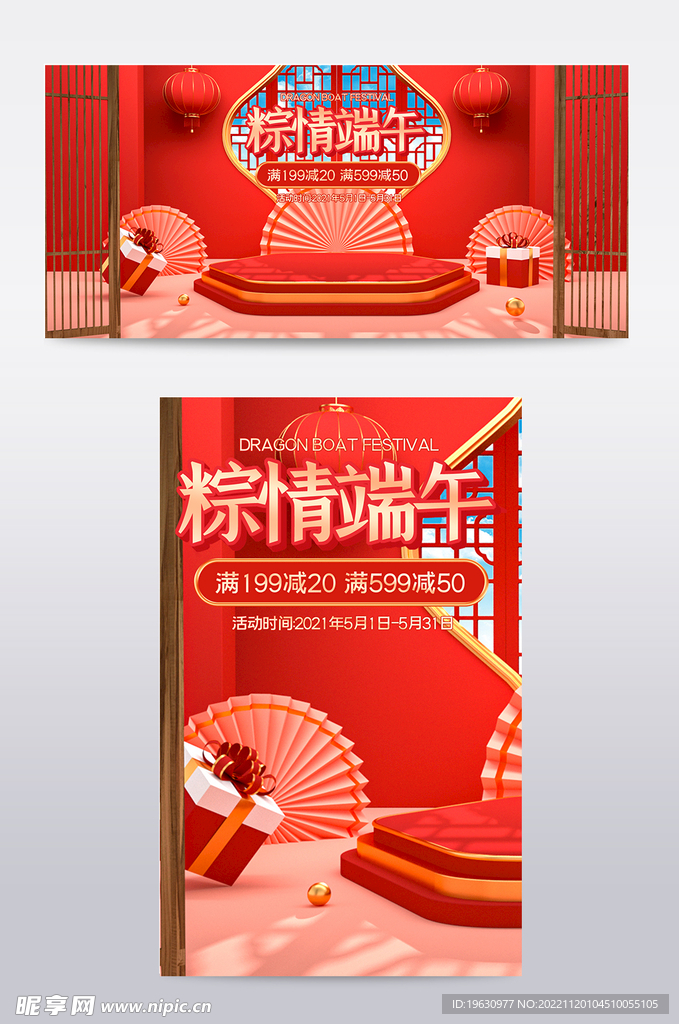 红色c4d电商促销海报