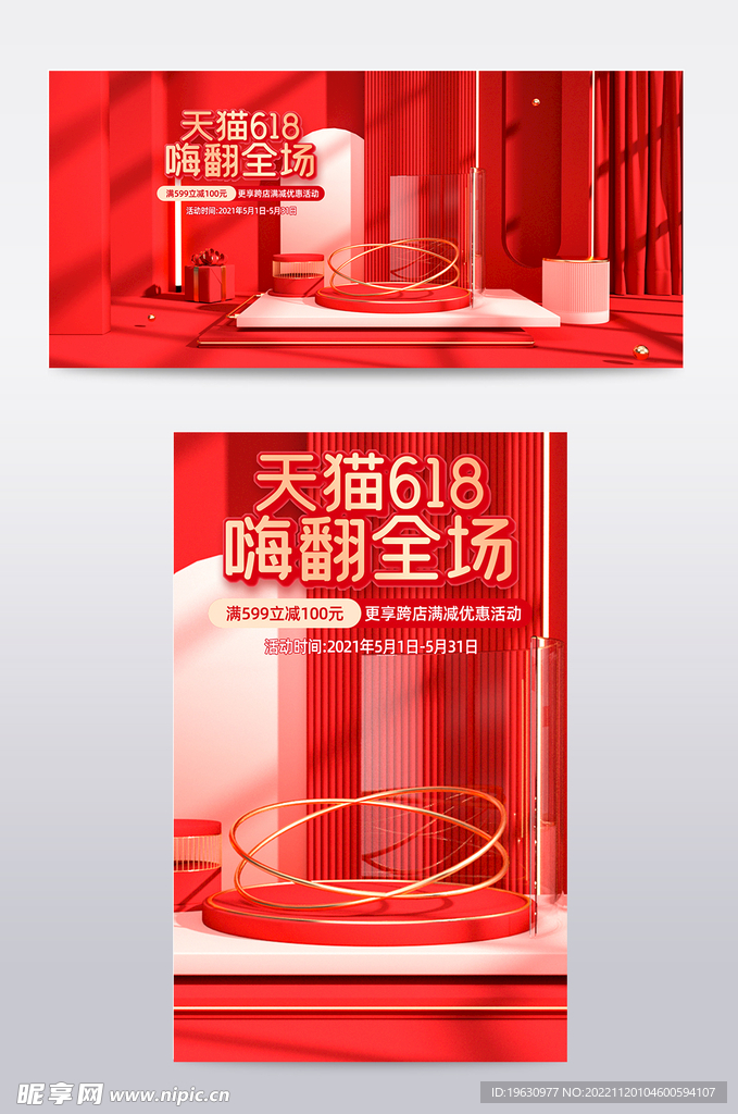 c4d红色电商海报