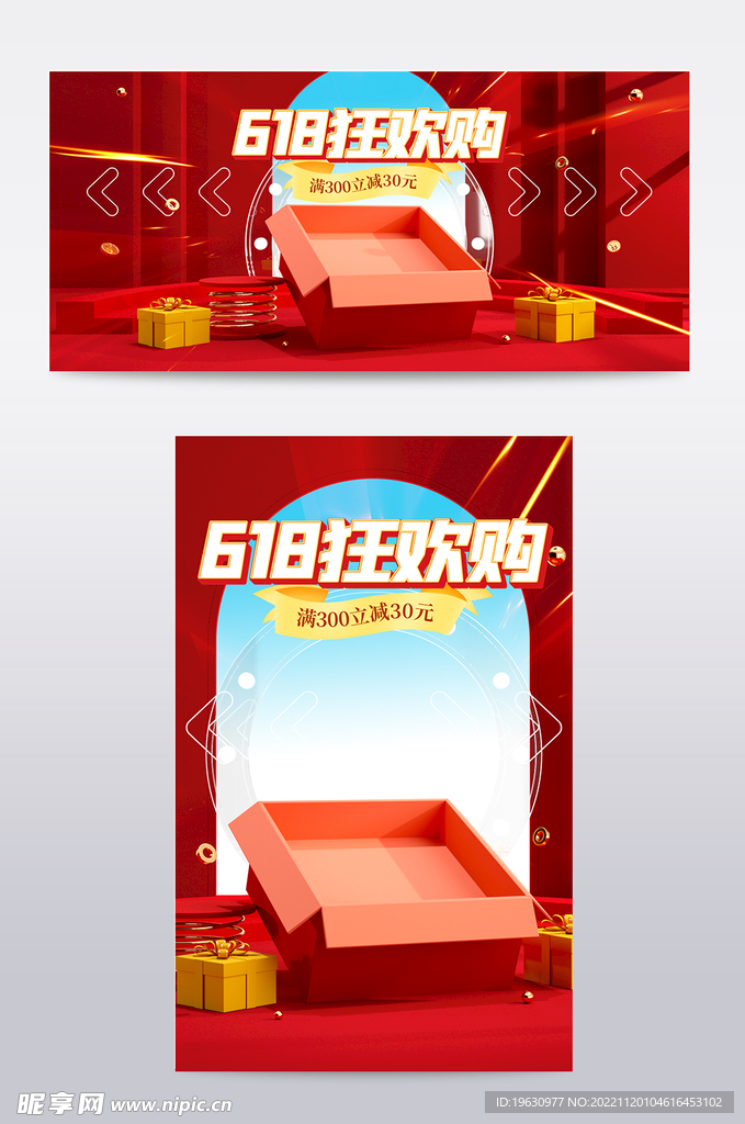 红色c4d盛典海报