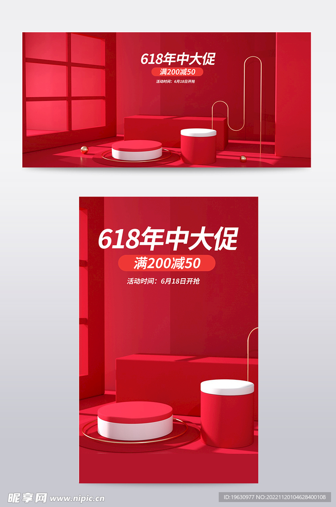 618年中大促海报