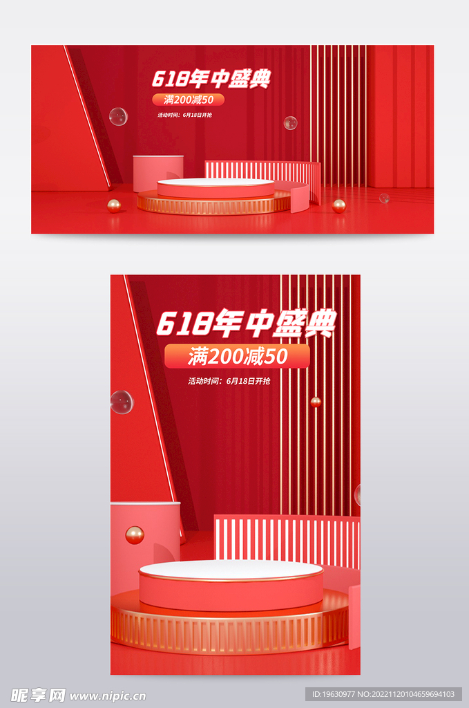 618年中大促海报