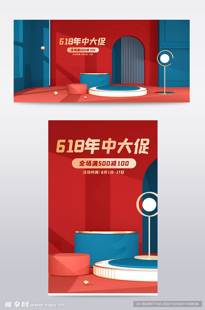 618年中大促海报