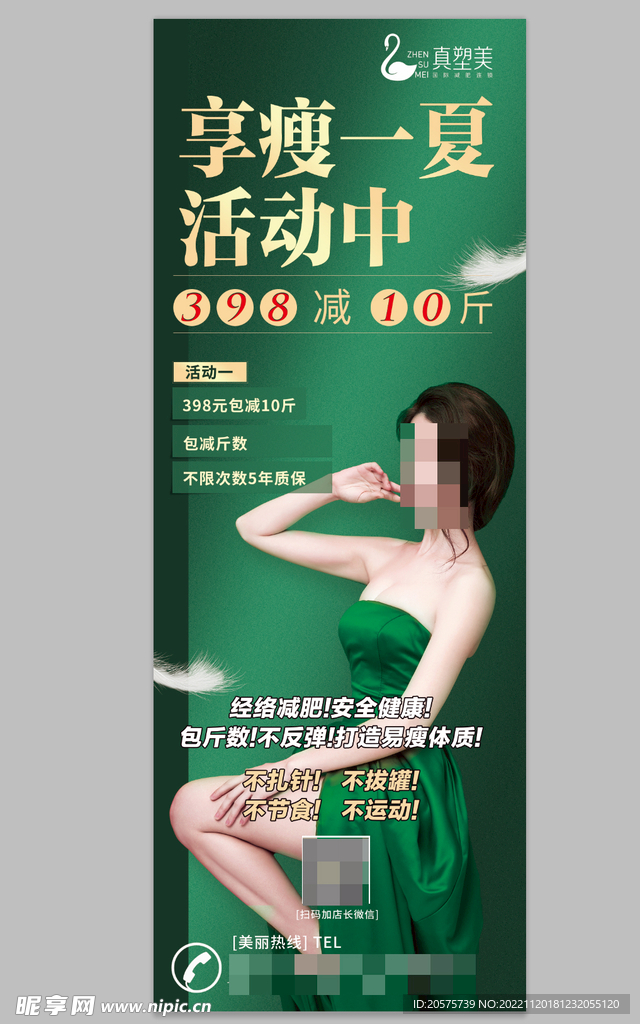 减肥皮肤管理易拉宝定制展示架