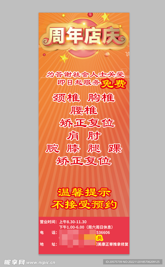 周年店庆免费正位