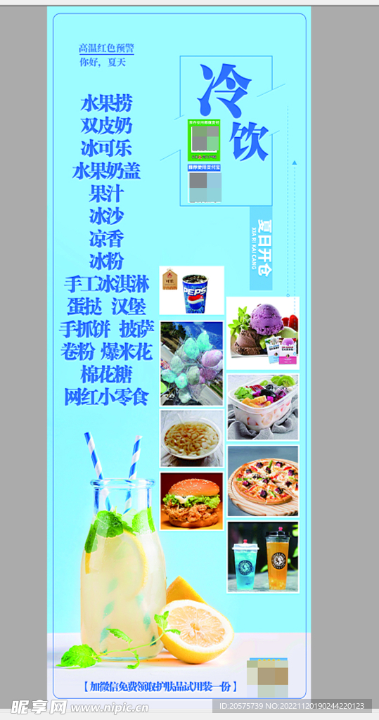 网红小零食冷饮披萨 