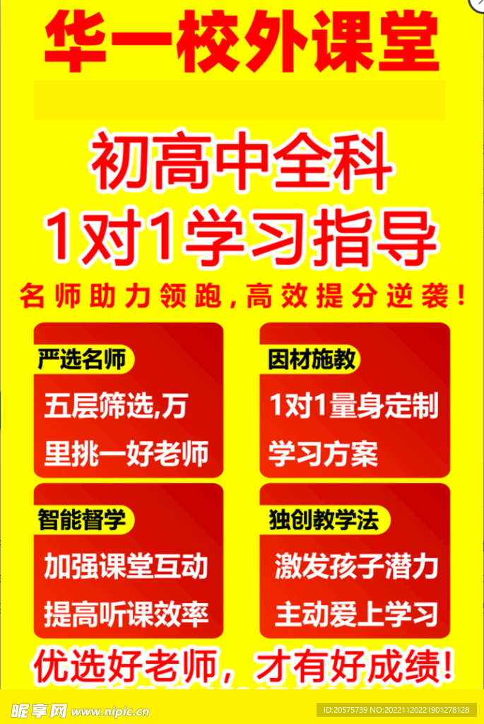 初高中培训KT板