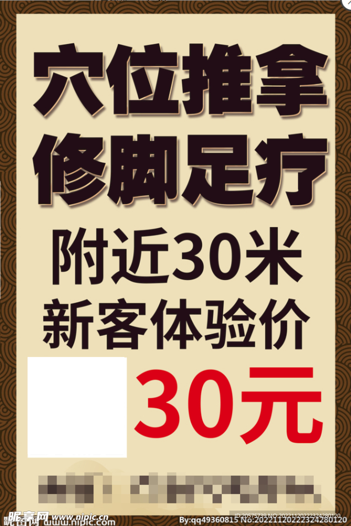 推拿修脚足疗易拉宝