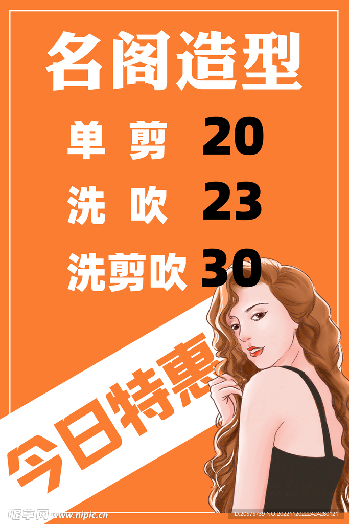 理发造型易拉宝