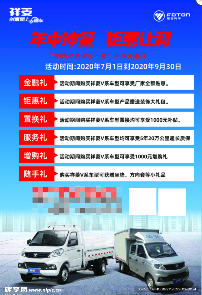 出售货车海报展板