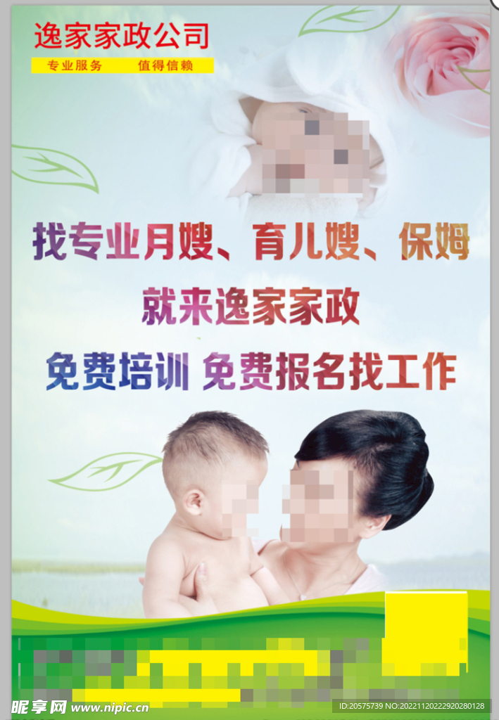 家政公司易拉宝