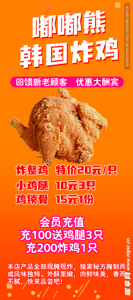 充值预存韩国炸鸡易拉宝