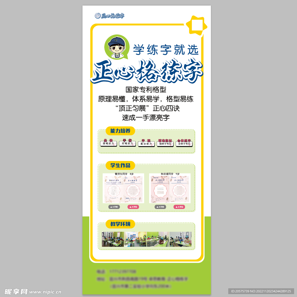 练字培训易拉宝