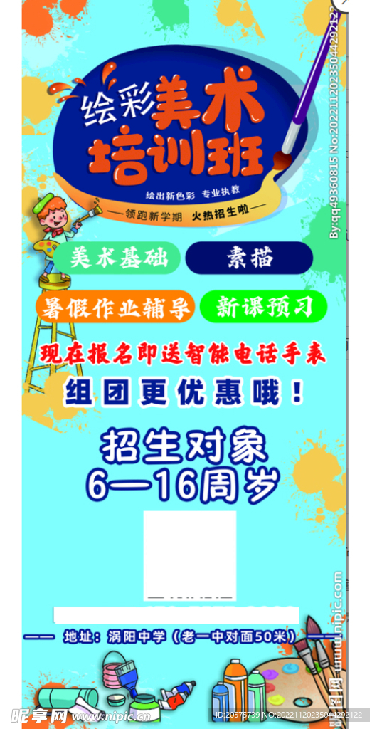 美术兴趣班易拉宝