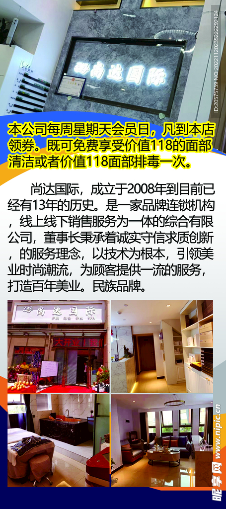 美容院公司简介