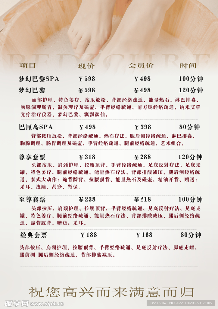 品牌足浴价格单