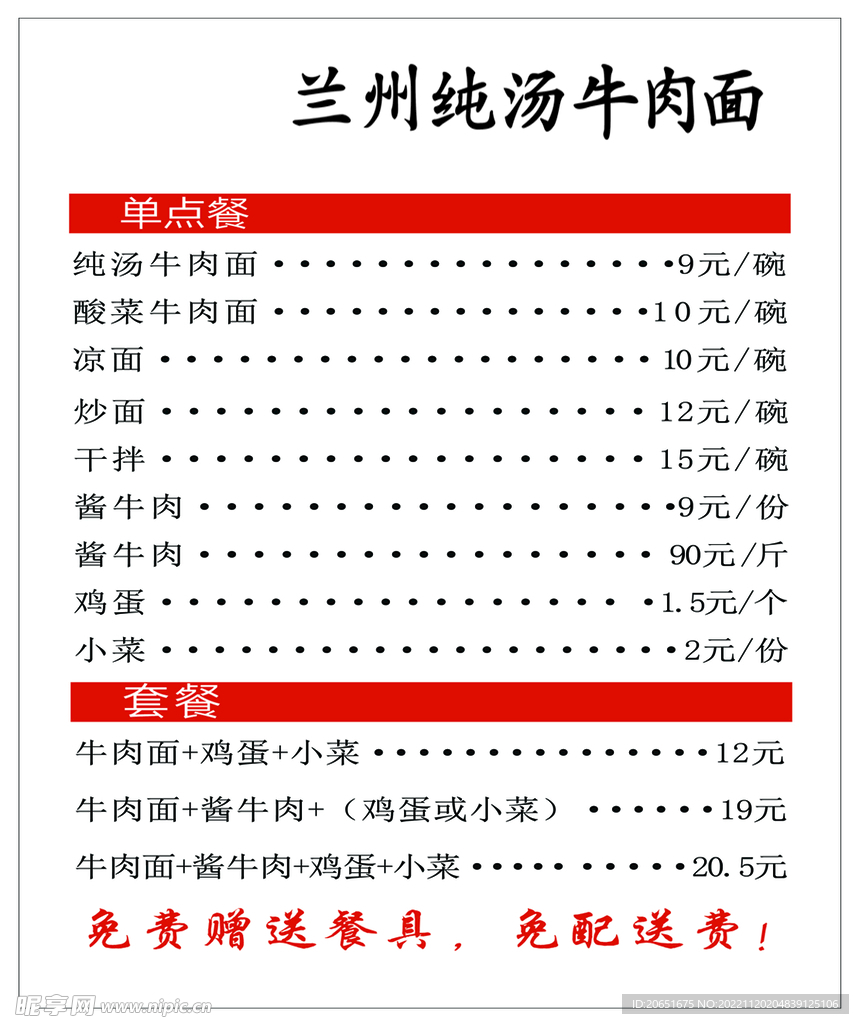 品牌牛肉面价格单