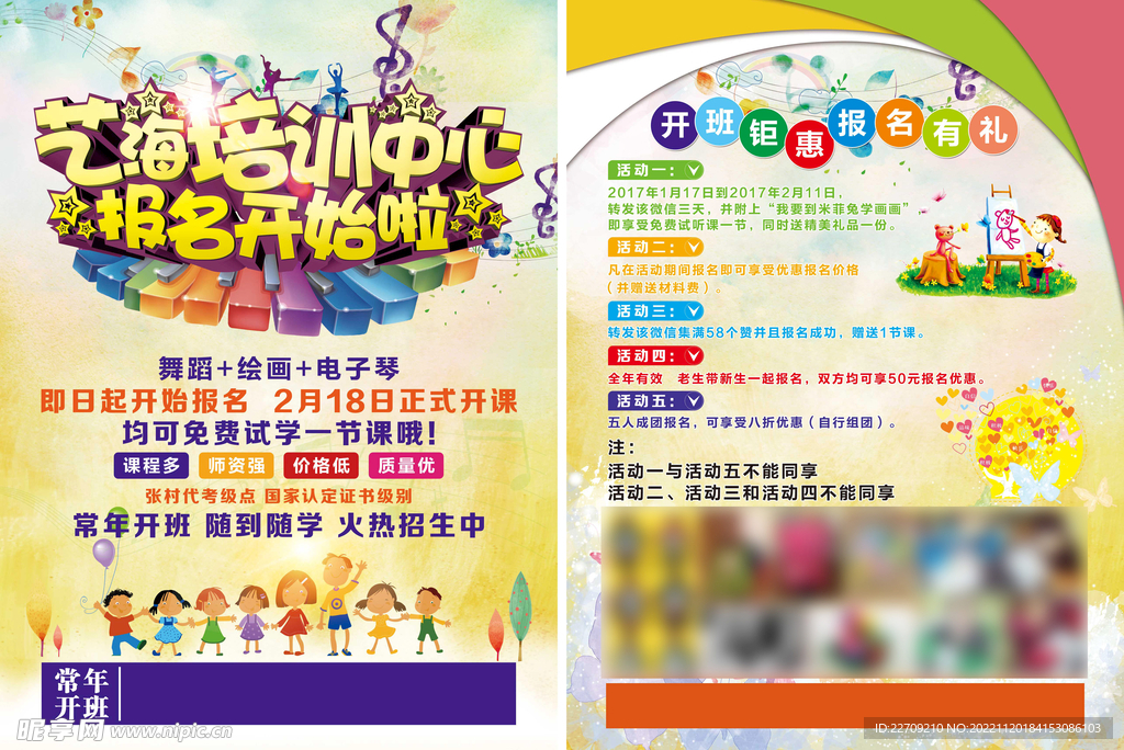 托管中心宣传单