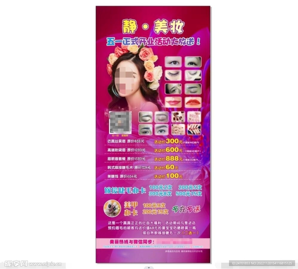 美妆海报