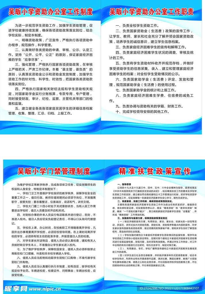 资助办公室制度