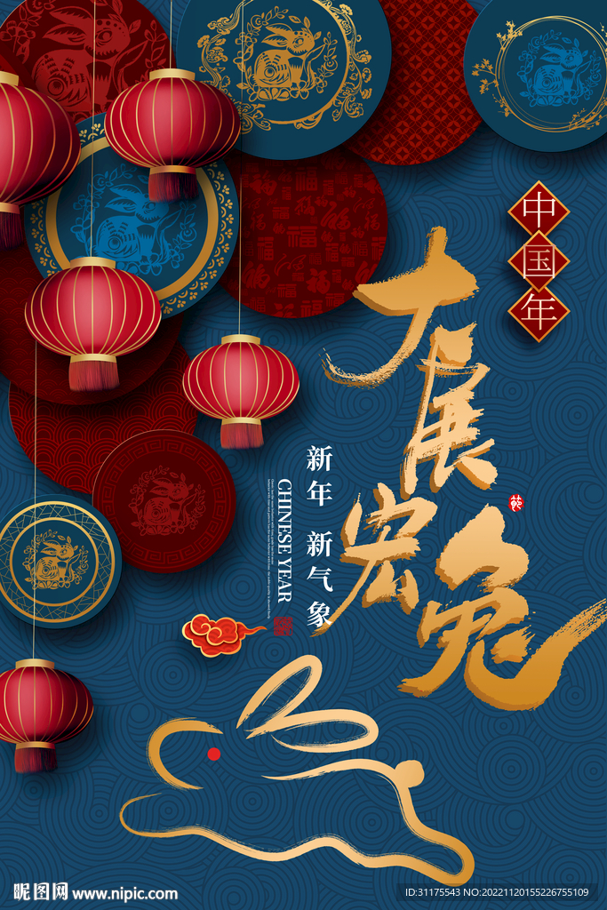 创意时尚大气2023兔年海报