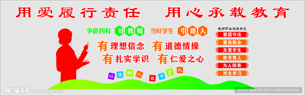 四有教师文化墙