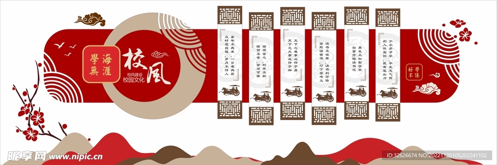 一训三风校园文化墙