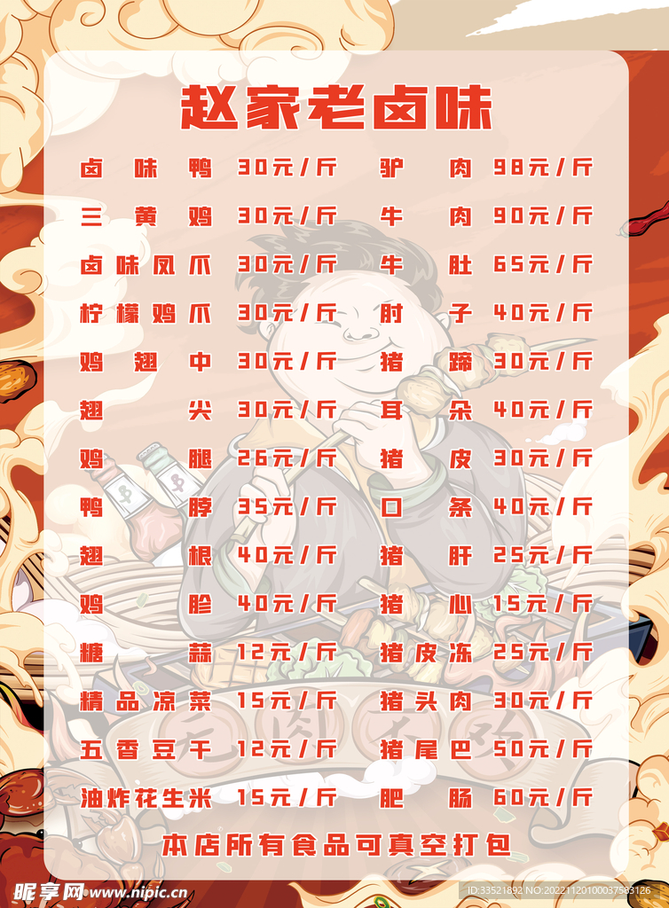 卤肉店菜单