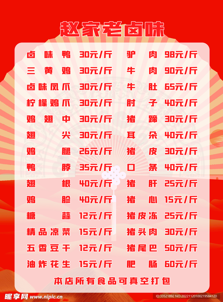 卤肉店菜单