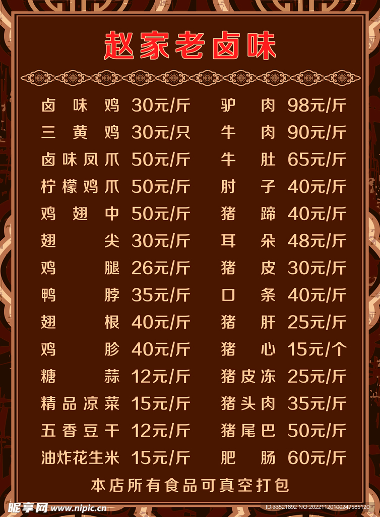 卤肉店菜单