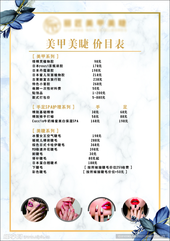 美容美甲价目表