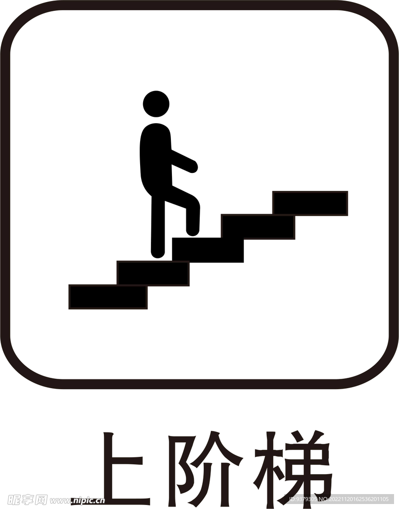 上阶梯