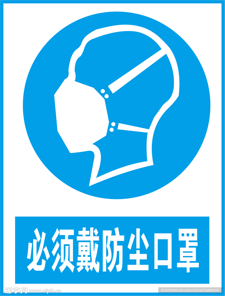 必须戴防尘口罩